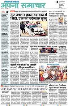 Lokmat Samachar ePaper Page Article