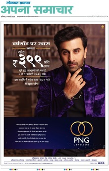 Lokmat Samachar ePaper Page Article