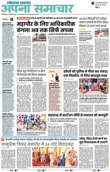Lokmat Samachar ePaper Page Article