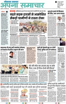 Lokmat Samachar ePaper Page Article