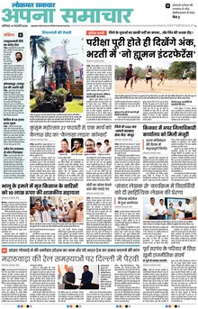 Lokmat Samachar ePaper Page Article