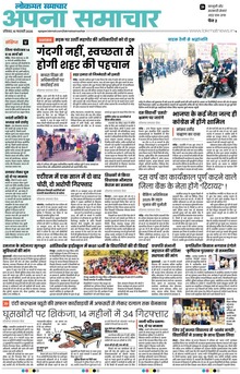Lokmat Samachar ePaper Page Article