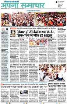 Lokmat Samachar ePaper Page Article