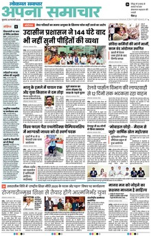 Lokmat Samachar ePaper Page Article