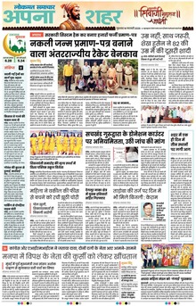 Lokmat Samachar ePaper Page Article