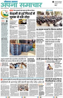 Lokmat Samachar ePaper Page Article