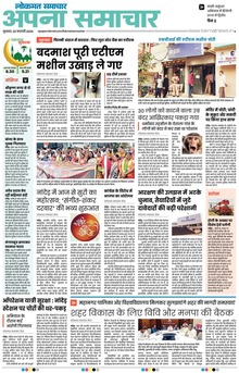 Lokmat Samachar ePaper Page Article