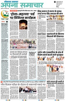 Lokmat Samachar ePaper Page Article