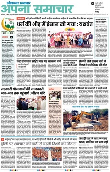 Lokmat Samachar ePaper Page Article