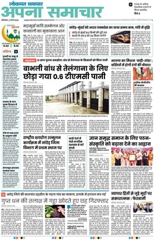 Lokmat Samachar ePaper Page Article