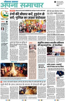 Lokmat Samachar ePaper Page Article