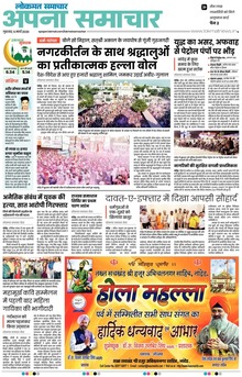 Lokmat Samachar ePaper Page Article
