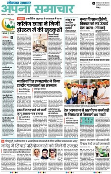 Lokmat Samachar ePaper Page Article