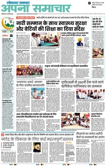 Lokmat Samachar ePaper Page Article