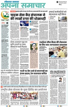 Lokmat Samachar ePaper Page Article
