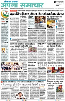 Lokmat Samachar ePaper Page Article
