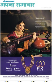 Lokmat Samachar ePaper Page Article