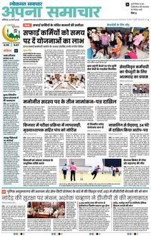 Lokmat Samachar ePaper Page Article