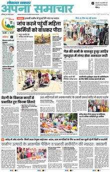 Lokmat Samachar ePaper Page Article