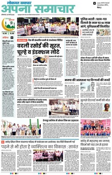Lokmat Samachar ePaper Page Article