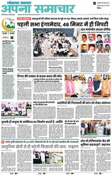 Lokmat Samachar ePaper Page Article