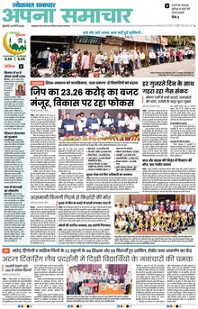 Lokmat Samachar ePaper Page Article