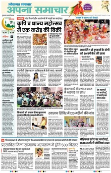 Lokmat Samachar ePaper Page Article