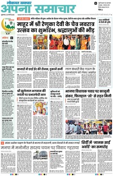 Lokmat Samachar ePaper Page Article