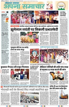 Lokmat Samachar ePaper Page Article