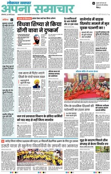 Lokmat Samachar ePaper Page Article