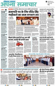 Lokmat Samachar ePaper Page Article