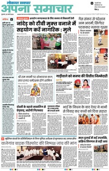 Lokmat Samachar ePaper Page Article