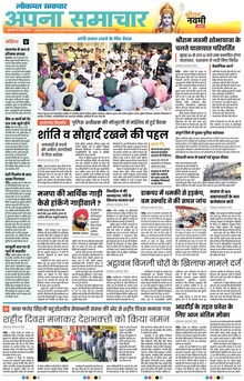 Lokmat Samachar ePaper Page Article