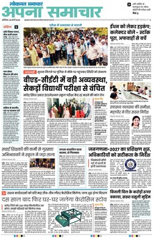 Lokmat Samachar ePaper Page Article