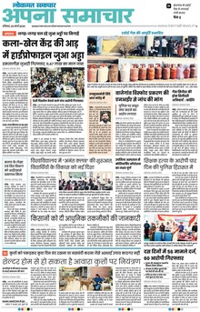 Lokmat Samachar ePaper Page Article