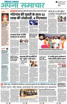 Lokmat Samachar ePaper Page Article