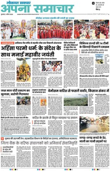 Lokmat Samachar ePaper Page Article