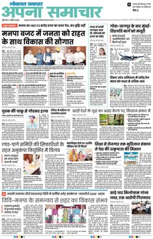 Lokmat Samachar ePaper Page Article