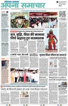 Lokmat Samachar ePaper Page Article