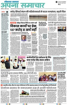 Lokmat Samachar ePaper Page Article