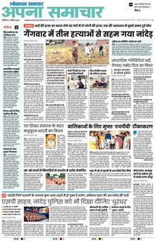 Lokmat Samachar ePaper Page Article