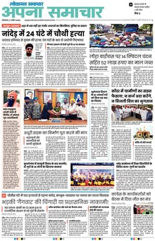 Lokmat Samachar ePaper Page Article