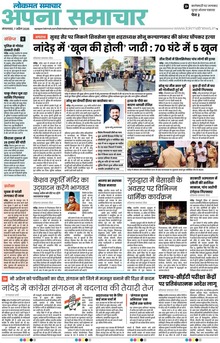 Lokmat Samachar ePaper Page Article