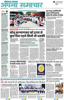 Lokmat Samachar ePaper Page Article