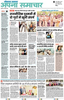 Lokmat Samachar ePaper Page Article