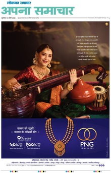 Lokmat Samachar ePaper Page Article