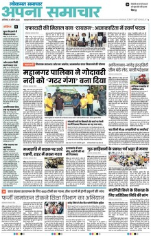 Lokmat Samachar ePaper Page Article