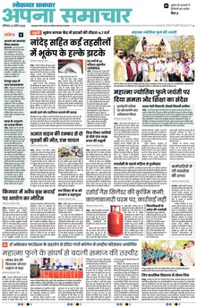 Lokmat Samachar ePaper Page Article