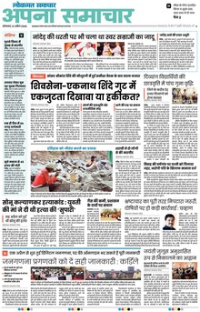 Lokmat Samachar ePaper Page Article