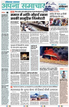 Lokmat Samachar ePaper Page Article